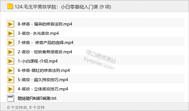 毛戈平美妆学院：小白零基础入门课