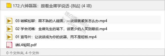 六神磊磊：跟着金庸学说话-[B站]