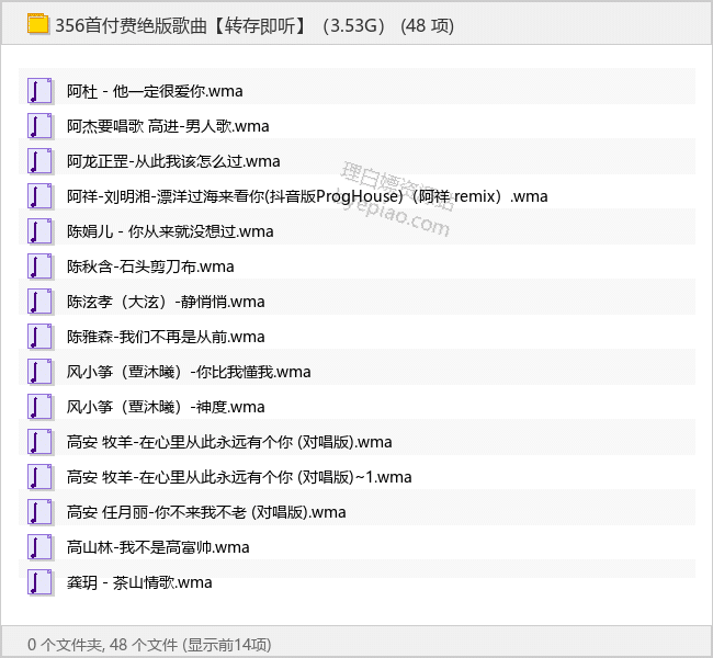 356首付费绝版歌曲【转存即听】（3.53G） - 理白嫖资源站-音乐资源专区论坛-免费资源分享-理白嫖资源站