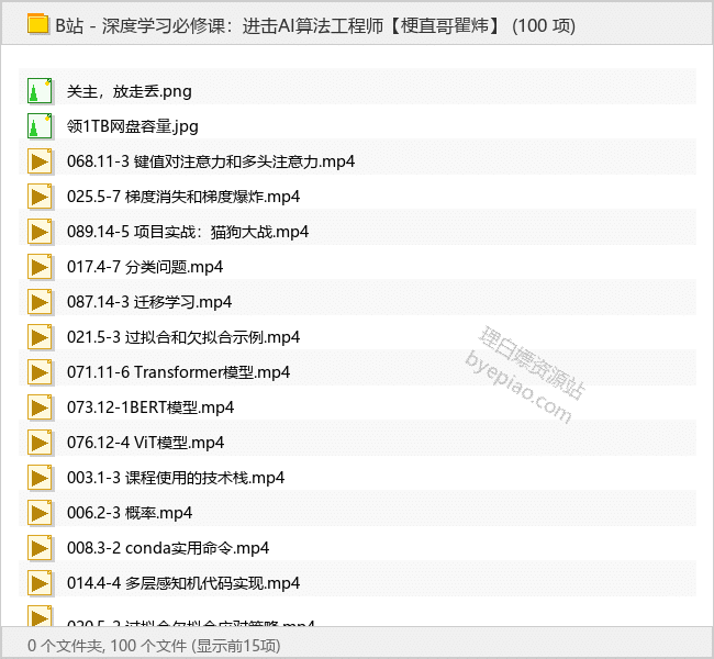 进击AI算法工程师【梗直哥瞿炜】 - 理白嫖资源站-学习课程专区论坛-免费资源分享-理白嫖资源站