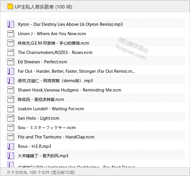 UP主私人音乐歌单 - 理白嫖资源站-音乐资源专区论坛-免费资源分享-理白嫖资源站