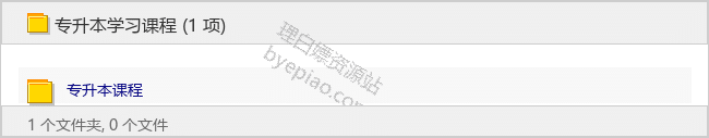 专升本考试资料合集