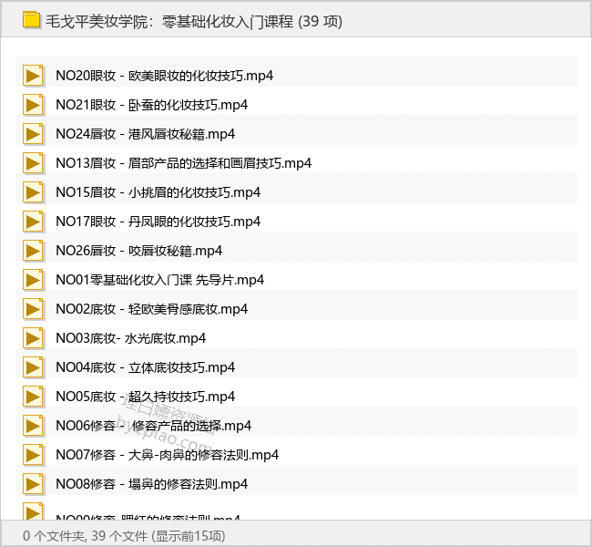 毛戈平美妆学院：零基础化妆入门课程 - 理白嫖资源站-学习课程专区论坛-免费资源分享-理白嫖资源站