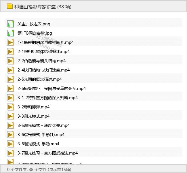 祁连山摄影专家讲堂 - 理白嫖资源站-学习课程专区论坛-免费资源分享-理白嫖资源站