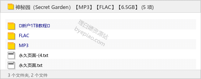 神秘园（Secret Garden）【MP3】【FLAC】【6.5GB】