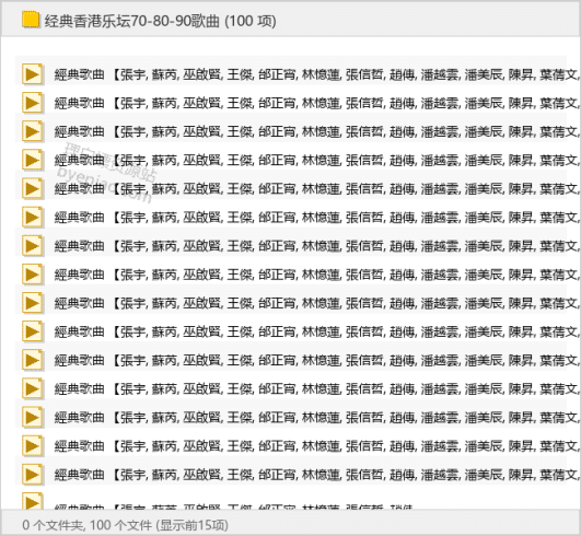 经典香港乐坛70-80-90歌曲-理白嫖资源站