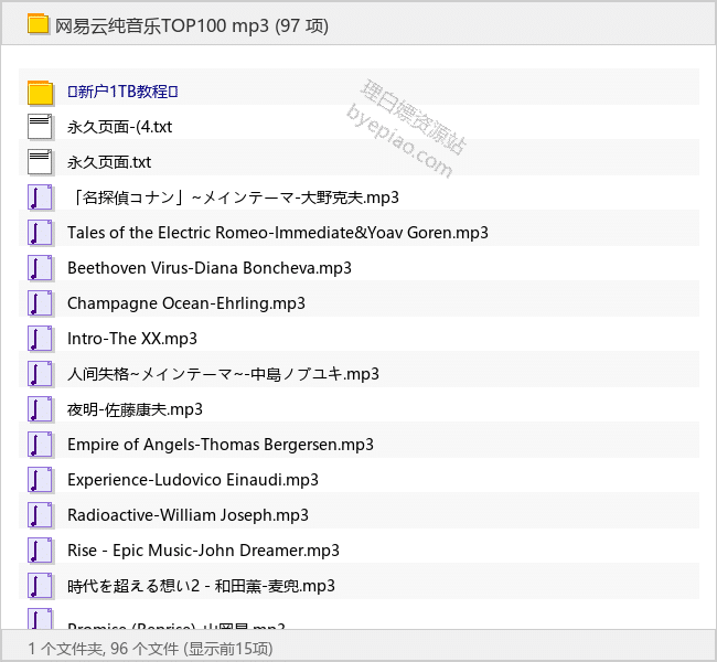 网易云纯音乐TOP100 mp3