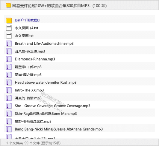 网易云评论超10W+的歌曲合集800多首MP3--理白嫖资源站