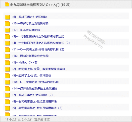 老九零基础学编程系列之C  入门-理白嫖资源站