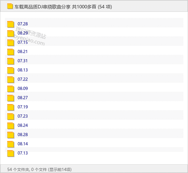 车载高品质DJ串烧歌曲分享 共1000多首 - 理白嫖资源站-音乐资源专区论坛-免费资源分享-理白嫖资源站