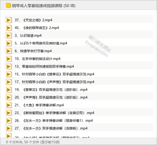 钢琴成人零基础速成视频课程-理白嫖资源站