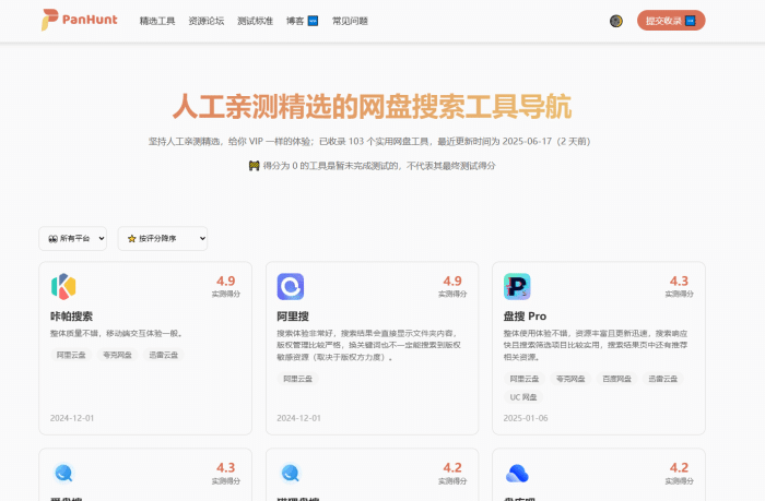 找资源从此不求人，这个搜索神器你一定要试试-理白嫖资源站