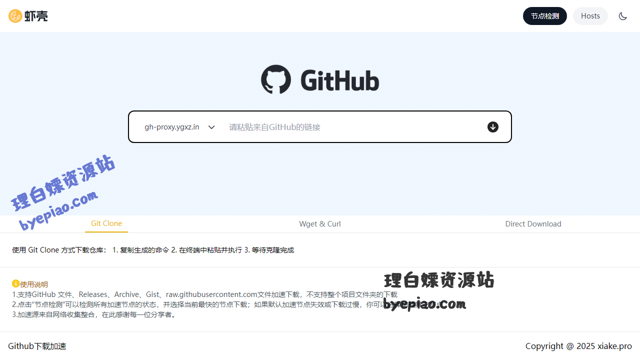 开源项目网站截图 - 虾壳 - GitHub下载加速网站 GitHub Proxy加速器界面展示
