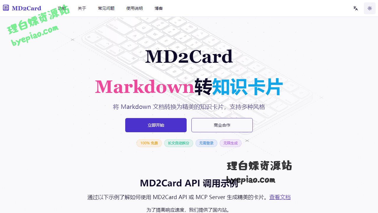实用工具网站截图 - MD2Card - Markdown 转知识卡片工具界面展示