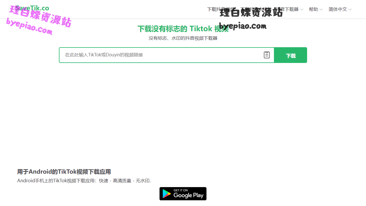 实用工具网站截图 - Tiktok 视频下载器 | Tiktok视频下载器没有标志，免费水印