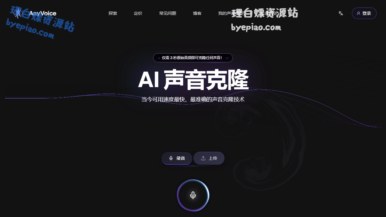 人工智能网站截图 - AI Voice Cloning - AnyVoice.net界面展示