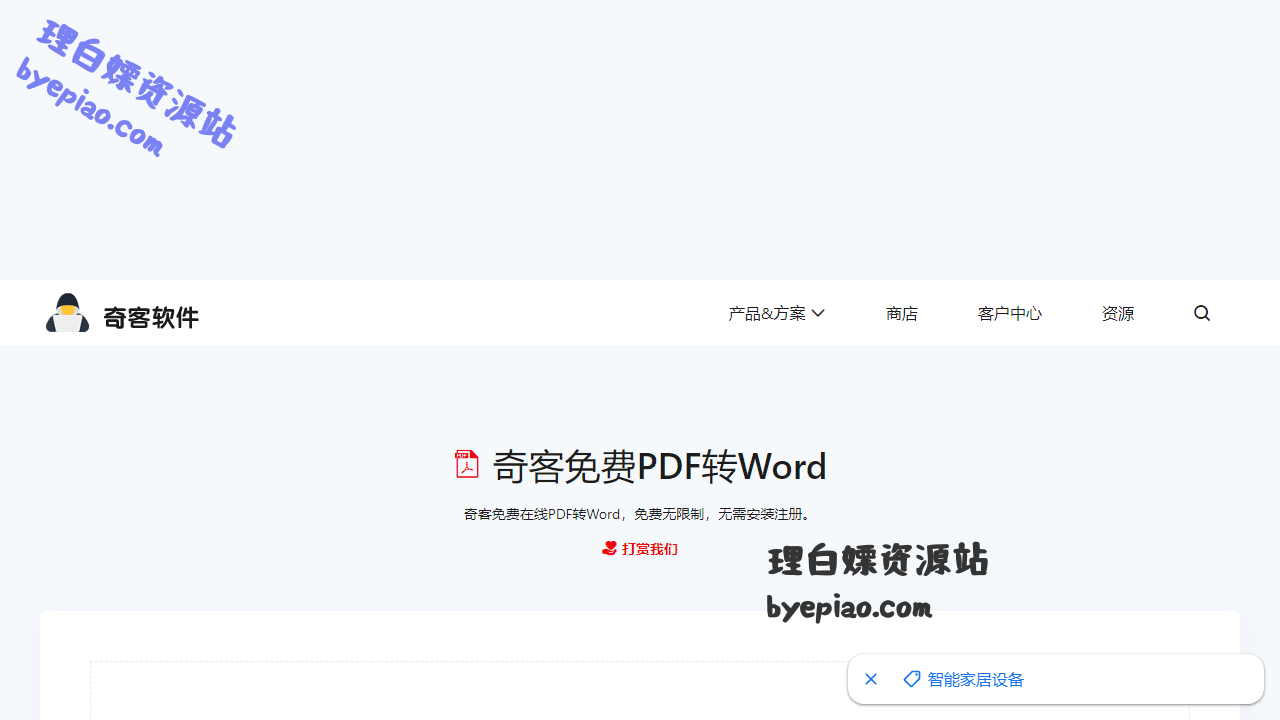 实用工具网站截图 - 【官网】奇客PDF转Word--免费在线将PDF转换为Word文档，速度快，质量好。界面展示