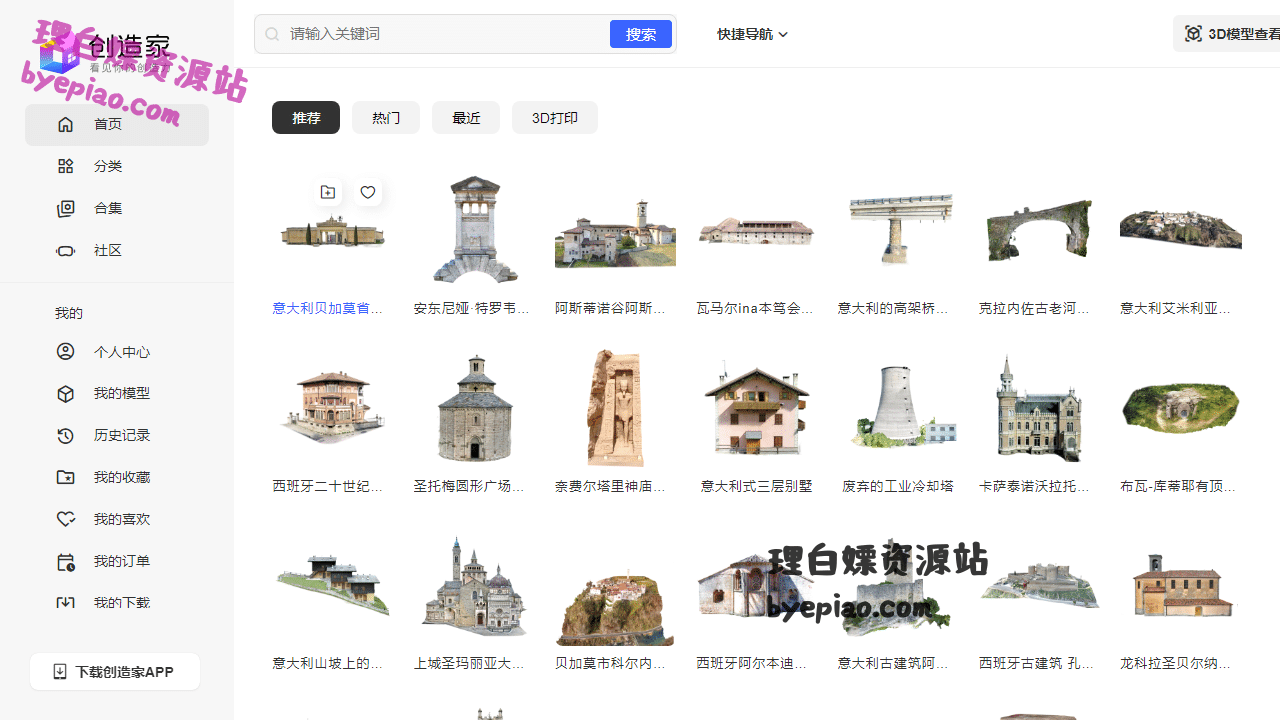 实用工具网站截图 - 创造家 - 看见你的创造力界面展示