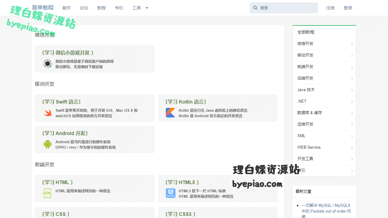 实用工具网站截图 - 首页 - 简单教程，简单编程界面展示