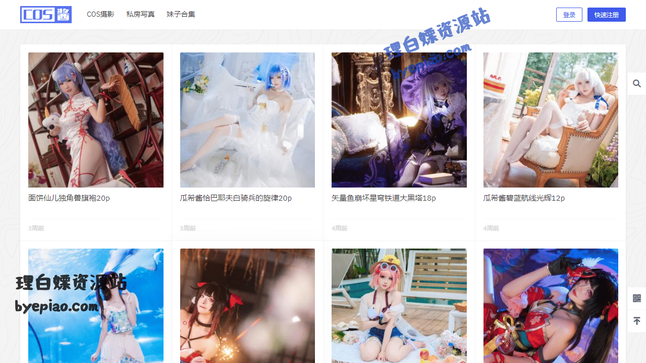 实用工具网站截图 - COS酱 - 二次元少女写真界面展示