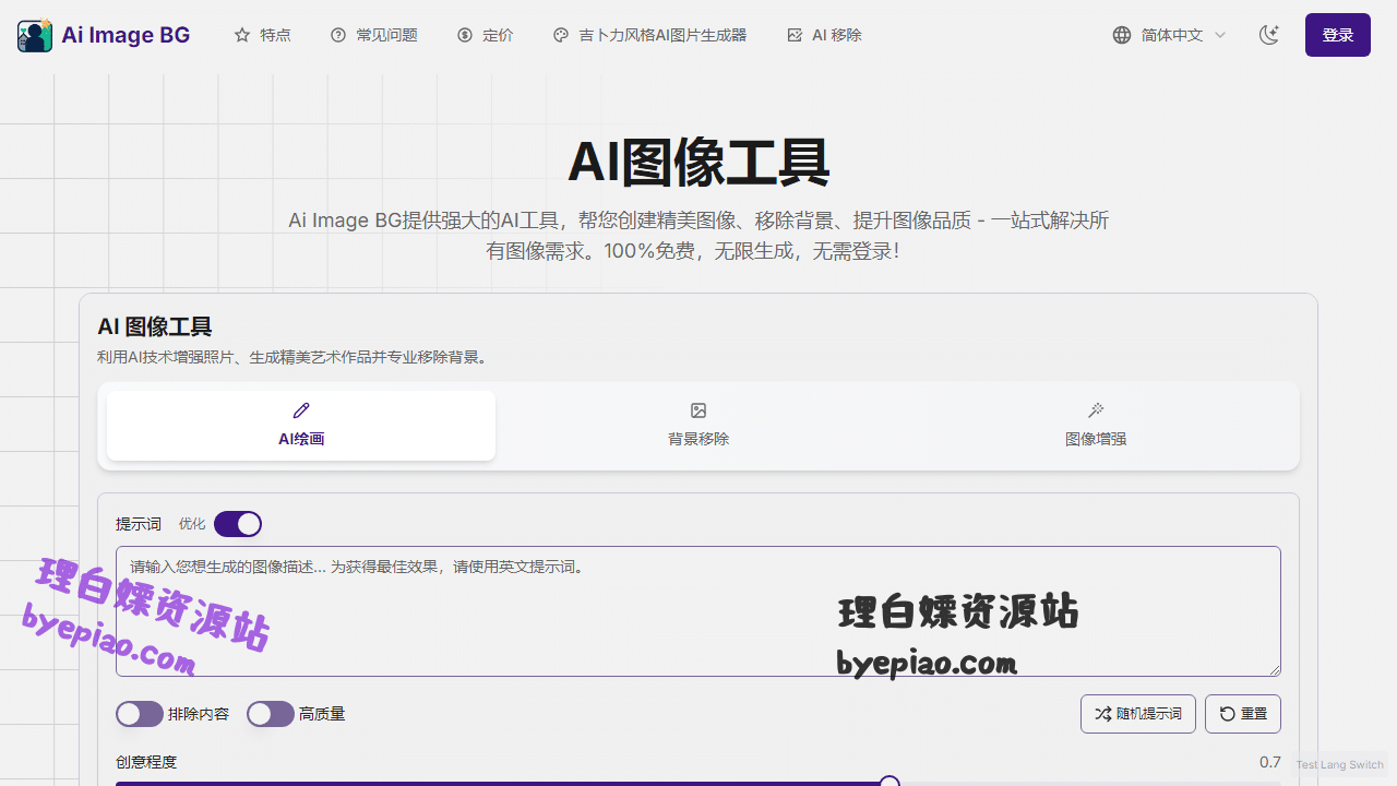 人工智能网站截图 - AI Image Background Generator | AI 图像工具 | AI I...