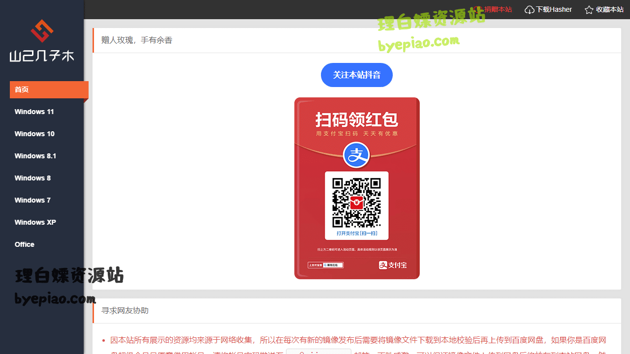 实用工具网站截图 - MSDN - 山己几子木界面展示