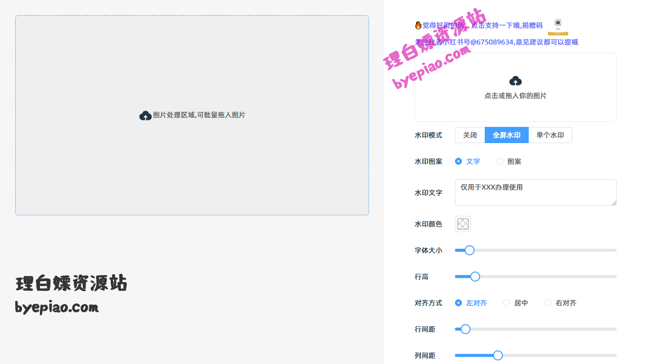 实用工具网站截图 - 免费加水印小工具-图片加水印-电商实用工具-批量加水印-图片文字水印界面展示