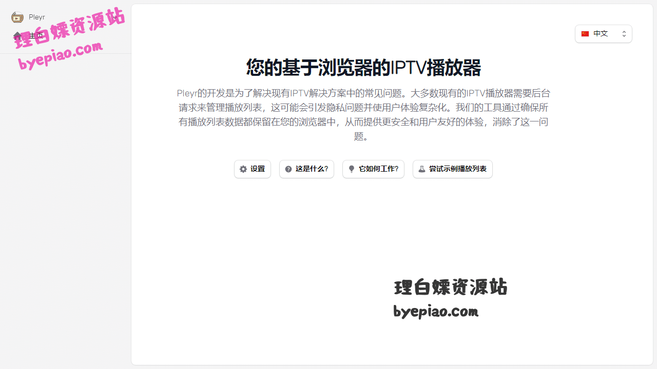 实用工具网站截图 - IPTV Web Browser Player界面展示
