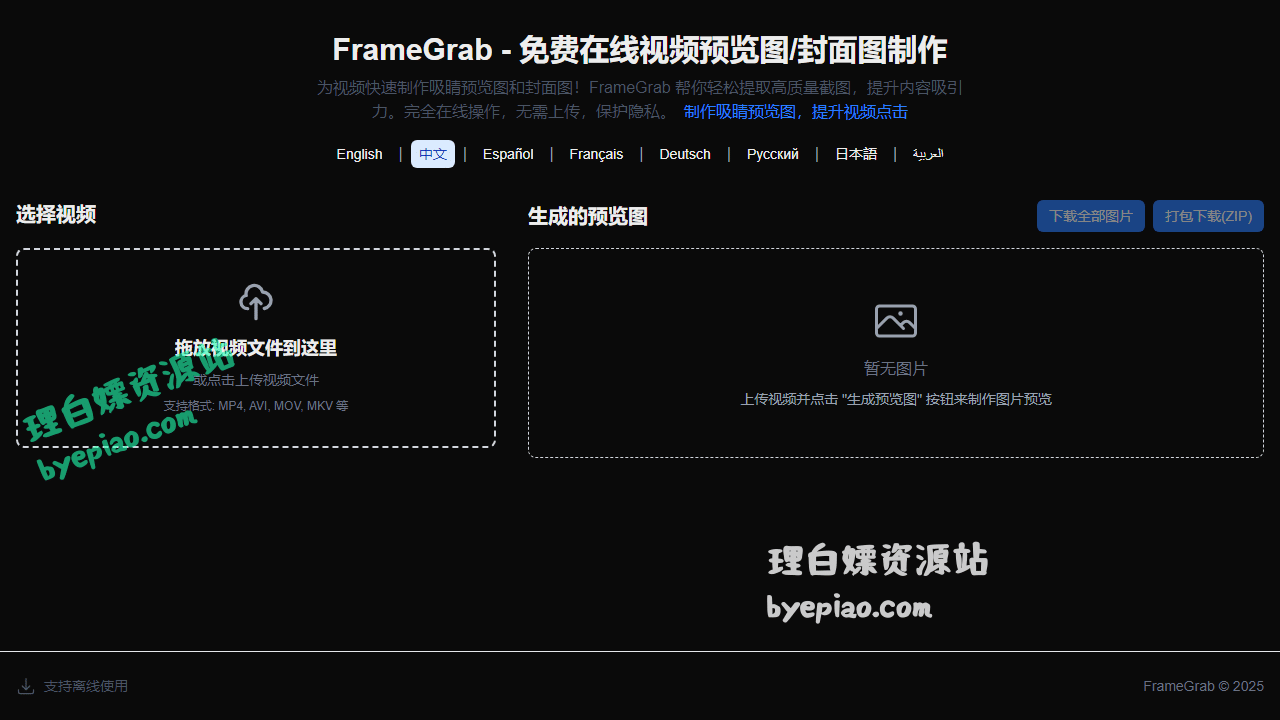 实用工具网站截图 - FrameGrab - 免费在线视频预览图/封面图制作界面展示