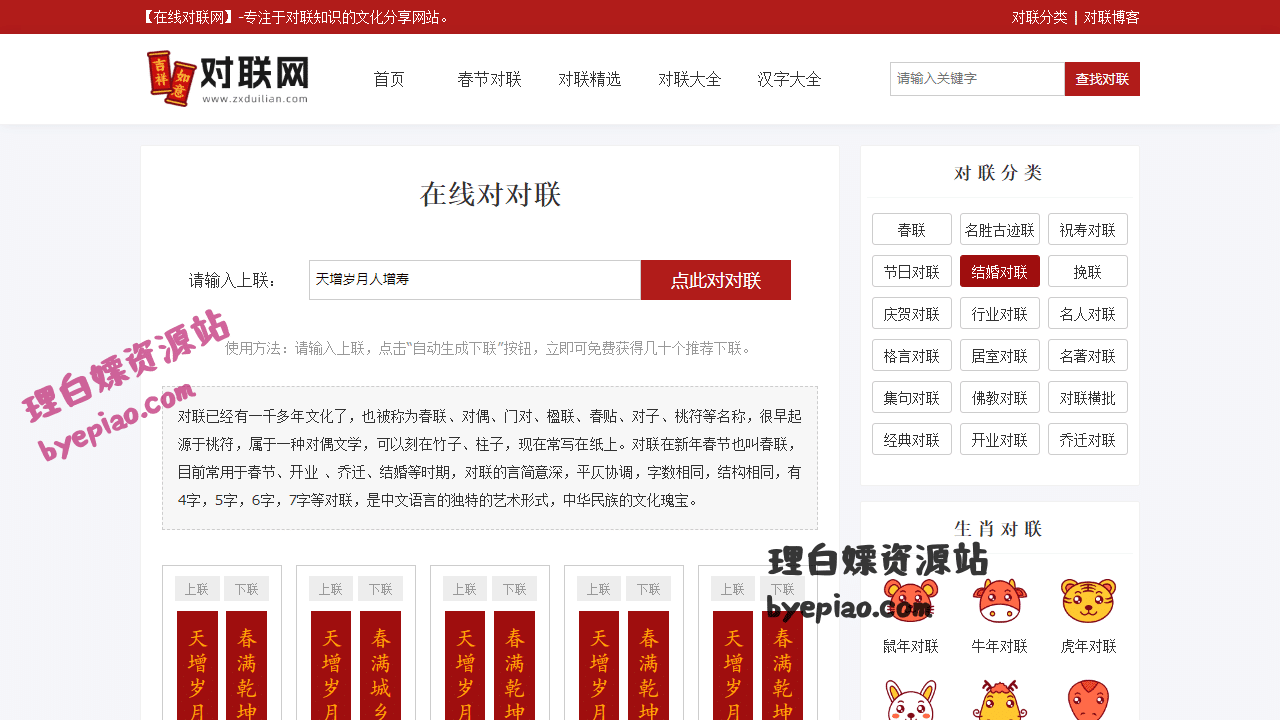 实用工具网站截图 - 对联大全经典_新年春节对联_对联神器生成器-在线对联网界面展示