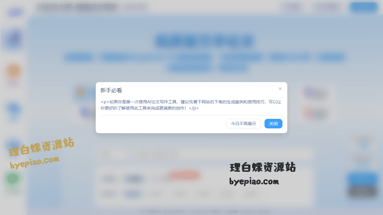 人工智能网站截图 - AI论文大师-最强论文写作界面展示