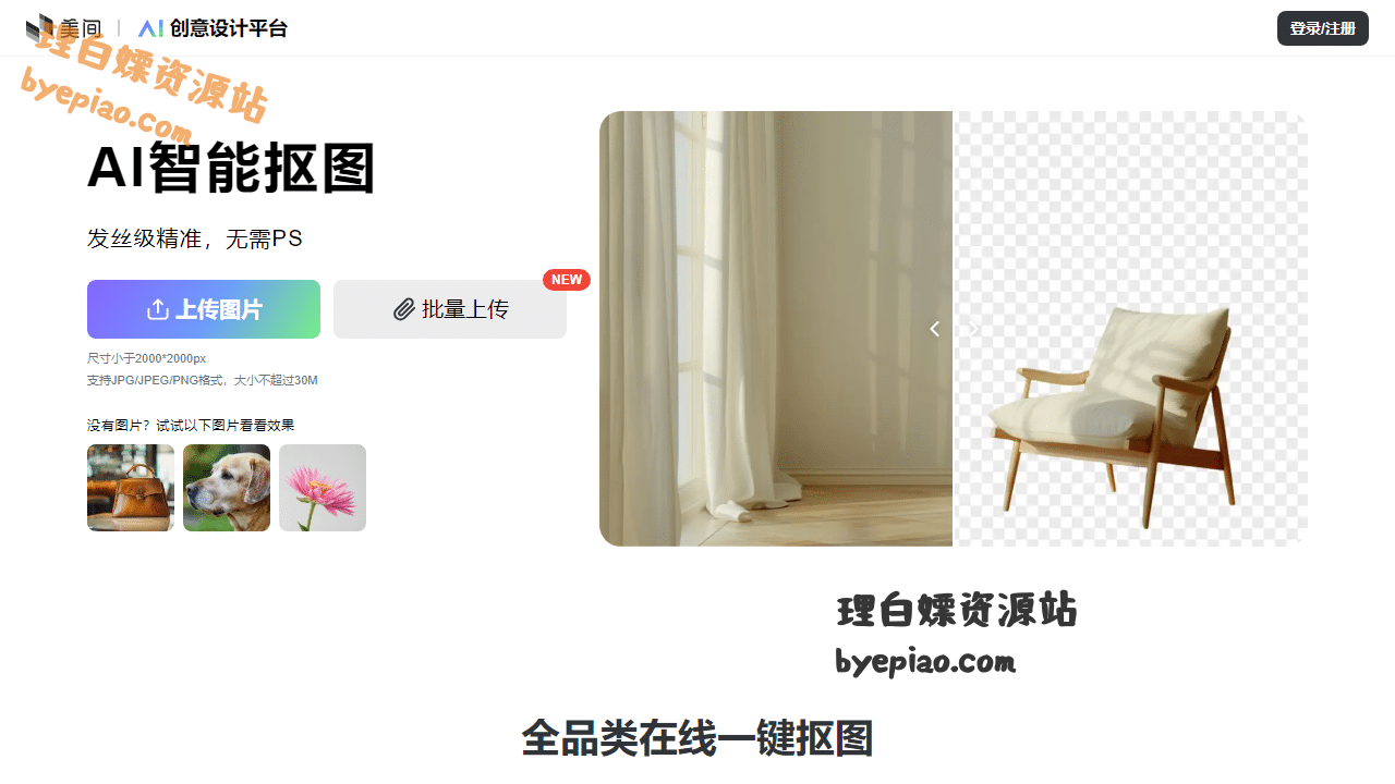 实用工具网站截图 - 在线抠图软件_一键去除背景_ps抠图软件-美间美盒界面展示