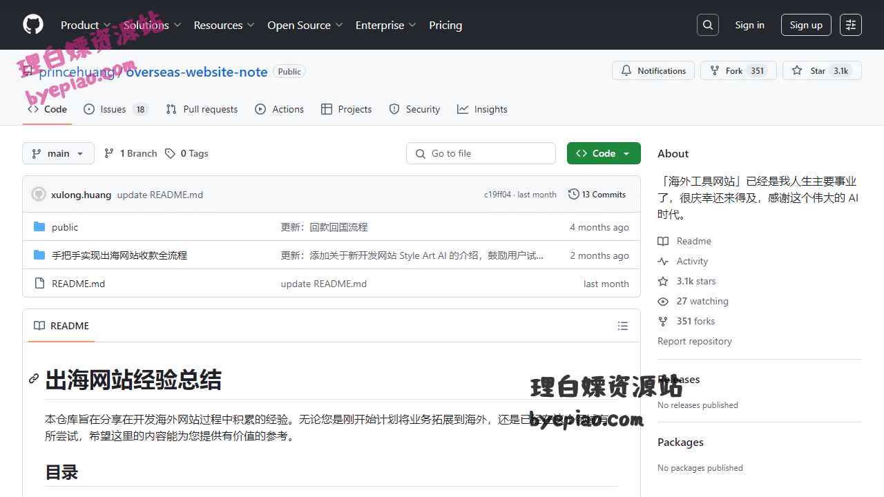 开源项目网站截图 - GitHub
