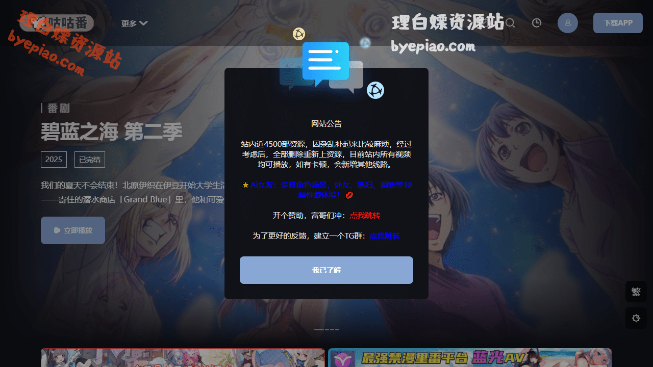 实用工具网站截图 - 咕咕番 - 在线日漫界面展示