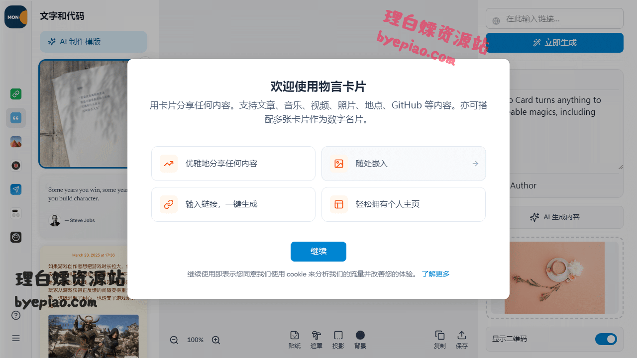 实用工具网站截图 - 物言卡片 - 为任意内容制作分享卡片界面展示