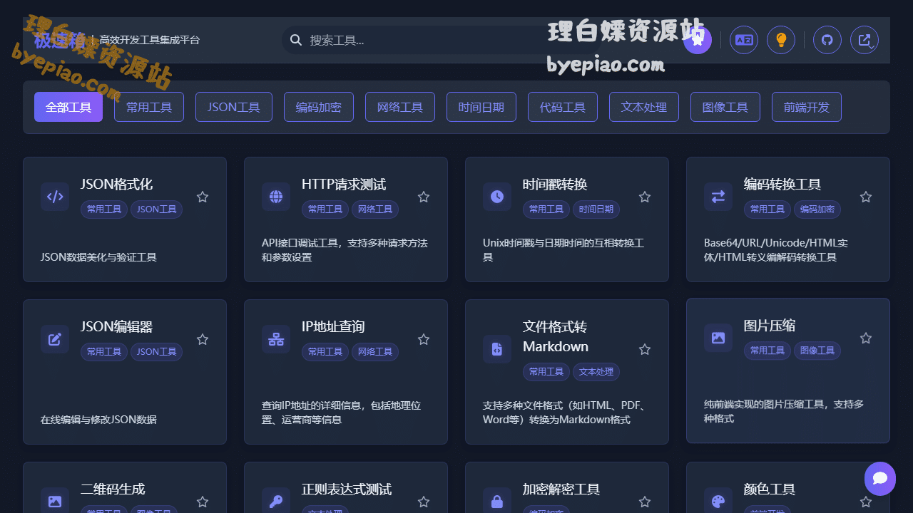 极速箱:赋能程序员的高效在线开发工具箱 1 实用工具网站截图 - 极速箱 | Jisuxiang - 高效开发工具集成平台 | 程序员必备在线工具箱界面展示
