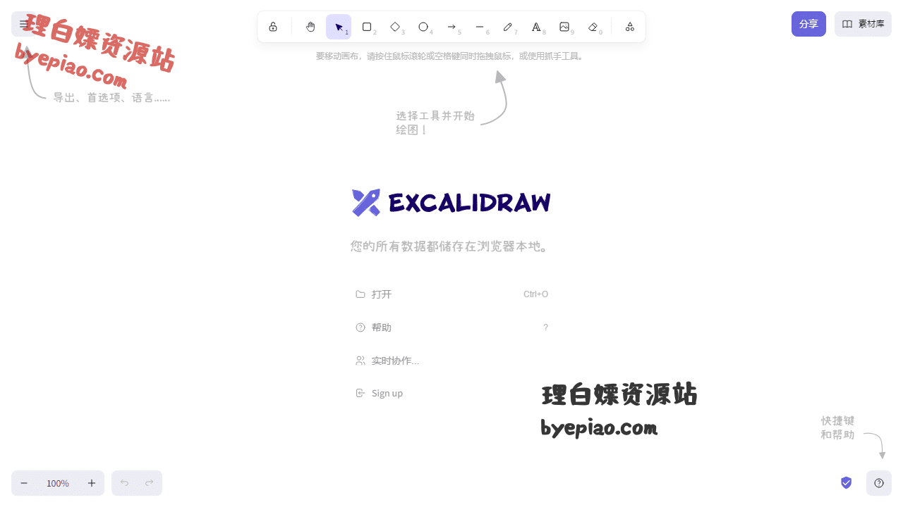 实用工具网站截图 - Excalidraw | Hand-drawn look & feel • Collabor...