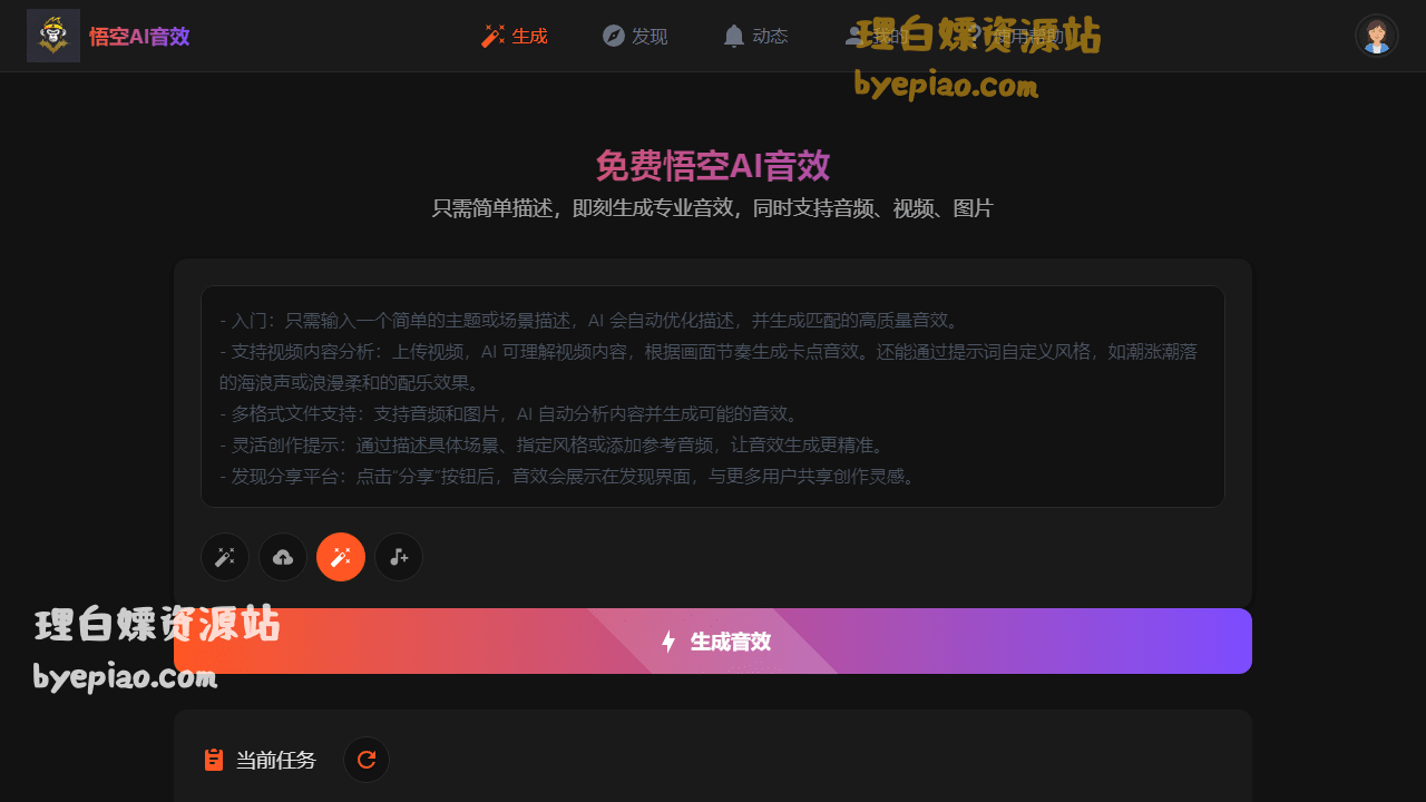 人工智能网站截图 - 悟空AI音效 - 免费生成下载高质量音效 | 共享社区 - AI 技术支持界面展示
