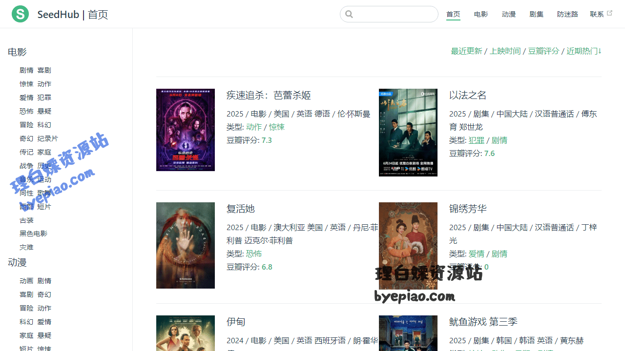 实用工具网站截图 - SeedHub | 影视&动漫分享界面展示