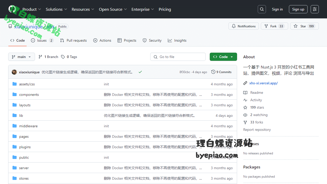 开源项目网站截图 - GitHub
