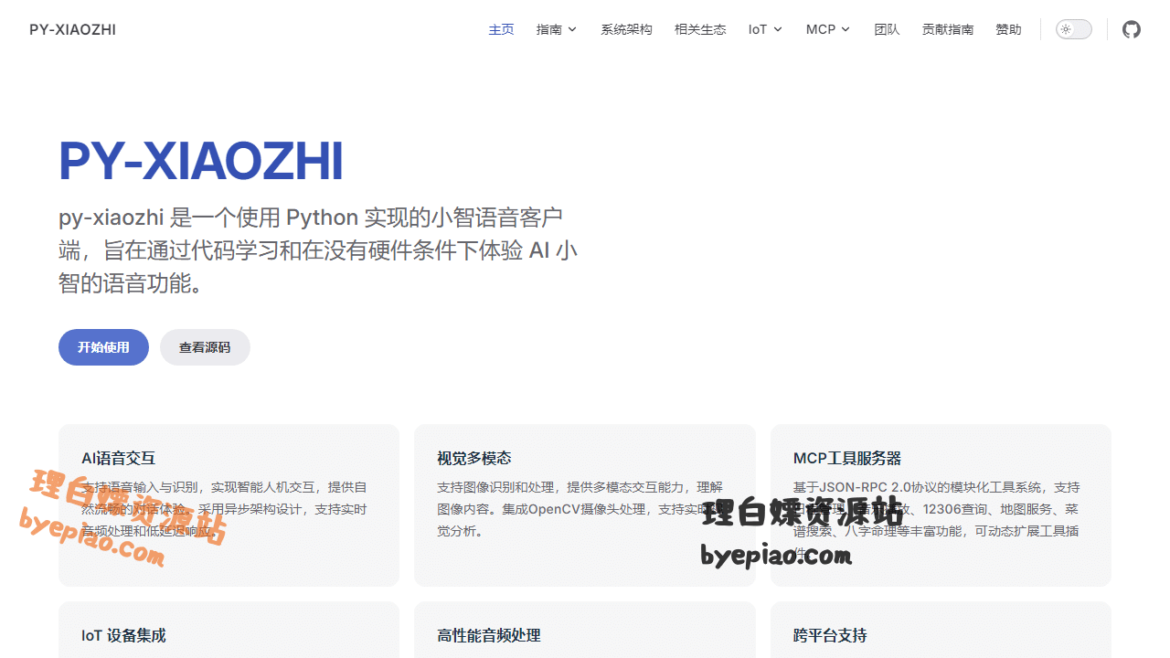 实用工具网站截图 - PY-XIAOZHI界面展示