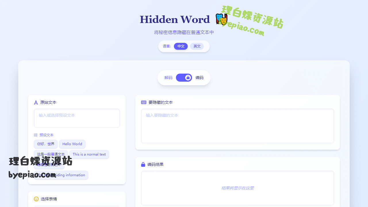 实用工具网站截图 - Hidden Word界面展示
