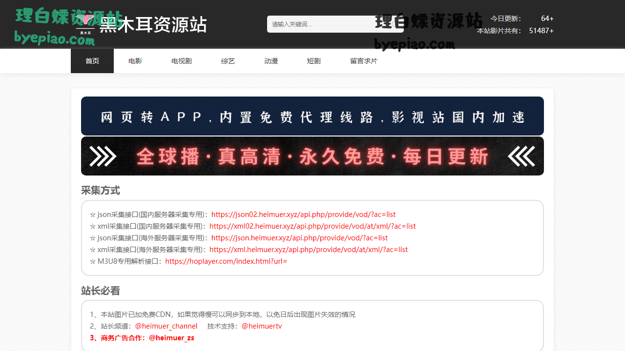 实用工具网站截图 - 黑木耳资源站界面展示