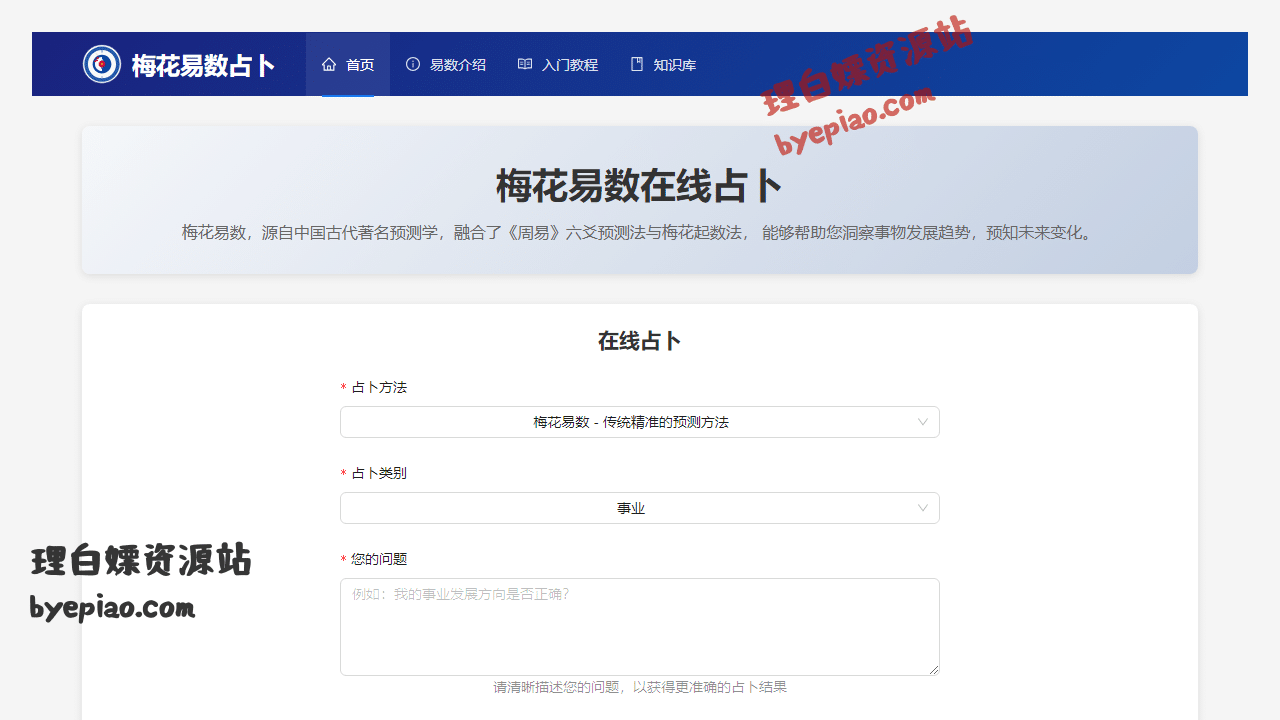 实用工具网站截图 - 梅花易数在线占卜 - 洞察未来，预知变化 | 专业易学算命平台界面展示