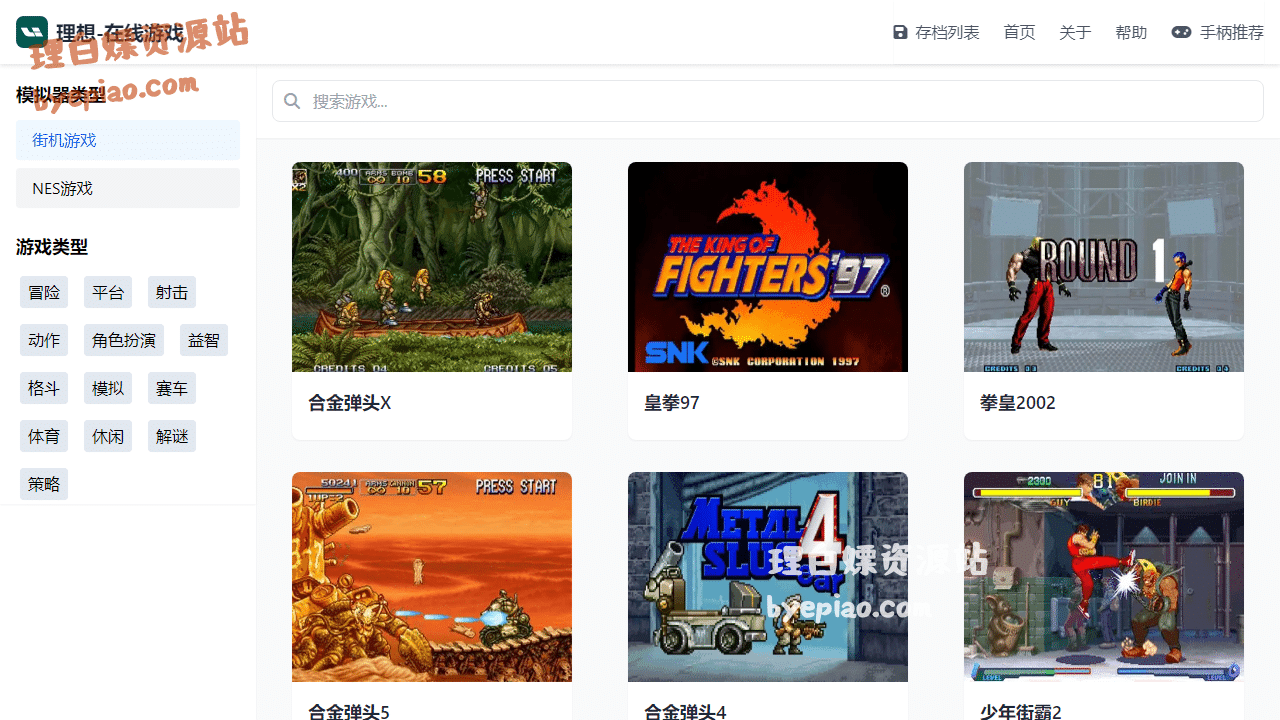 实用工具网站截图 - Li-在线游戏界面展示