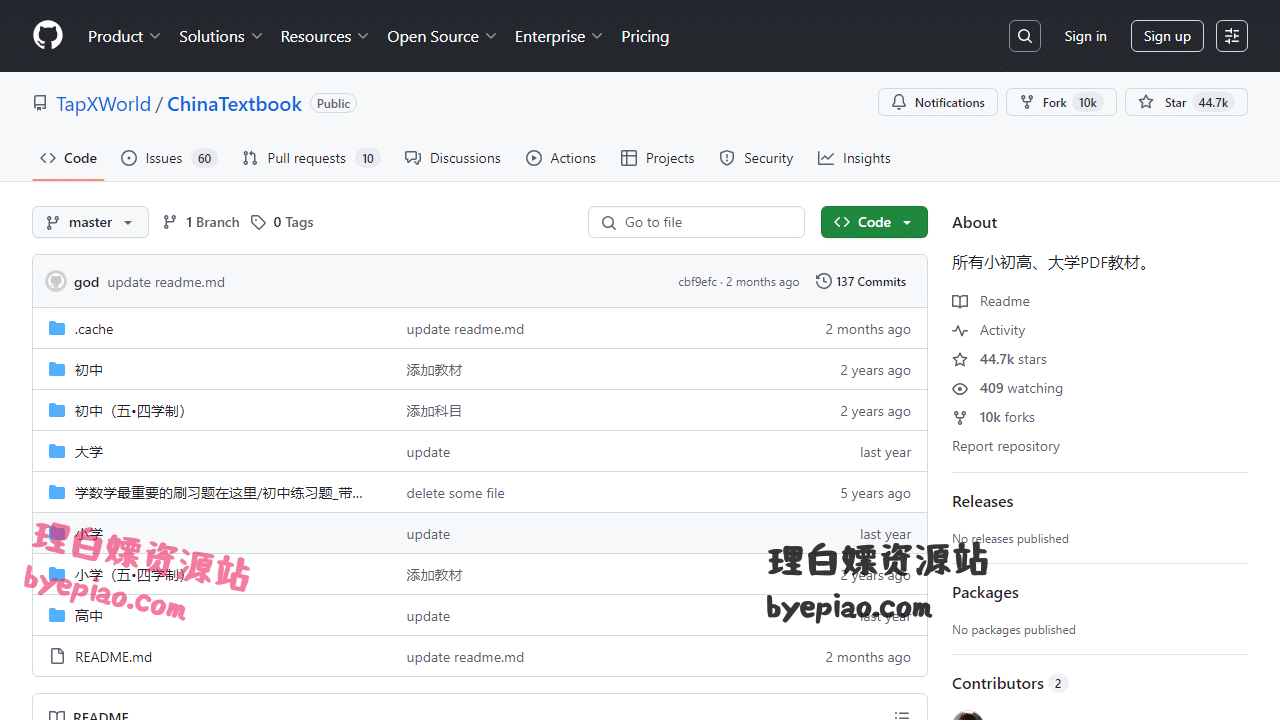 开源项目网站截图 - GitHub
