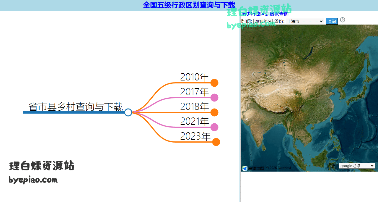 实用工具网站截图 - 五级区划查询与下载界面展示