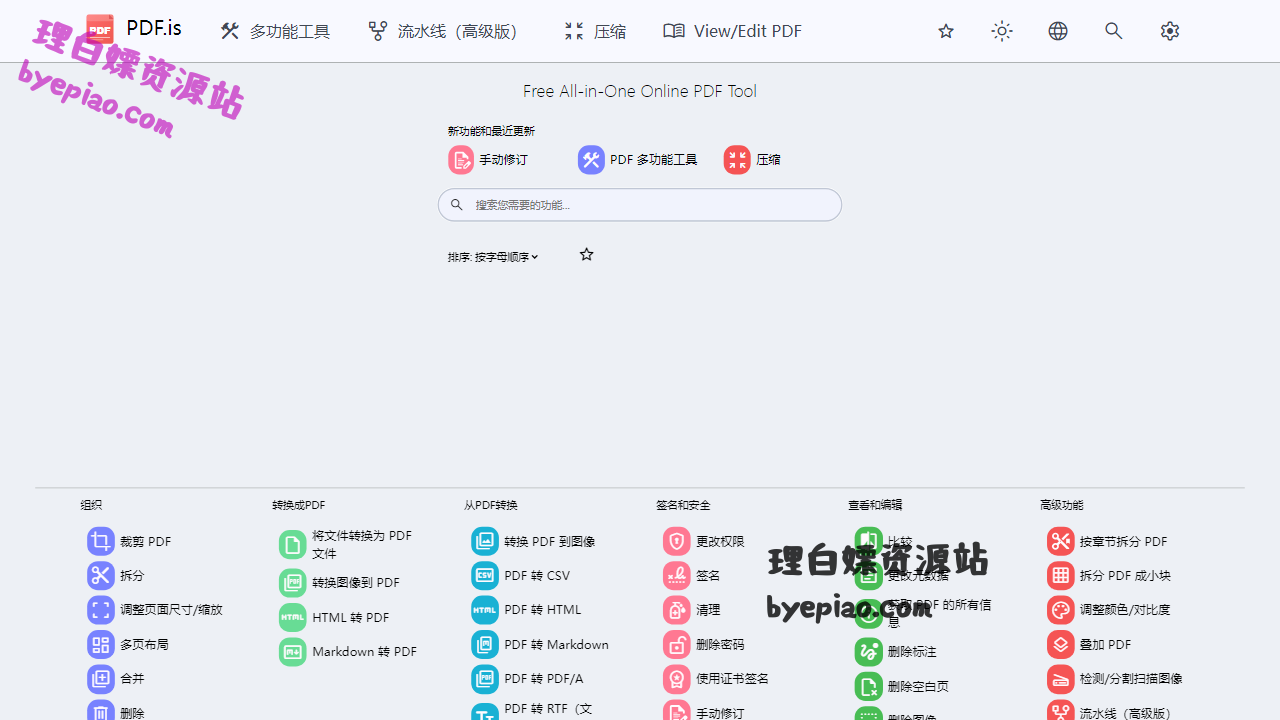 实用工具网站截图 - PDF.is界面展示