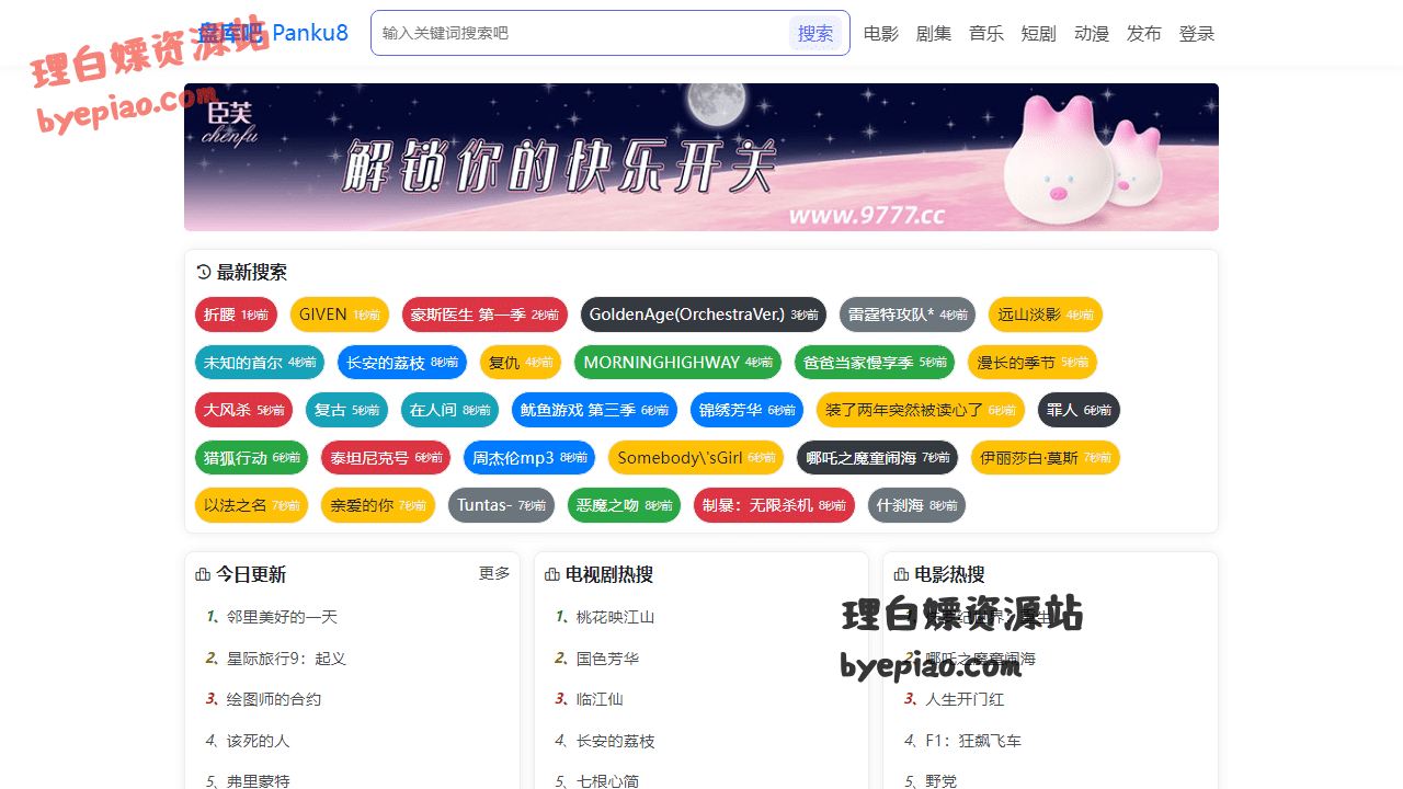 实用工具网站截图 - 盘库吧-网盘资源全网在线搜索神器。界面展示