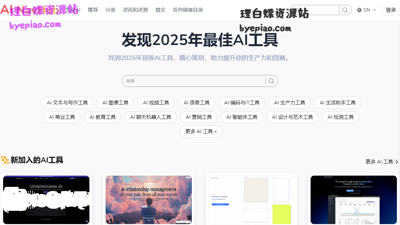 人工智能网站截图 - 查找和探索最佳 AI 工具 | AI NavHub 工具目录界面展示